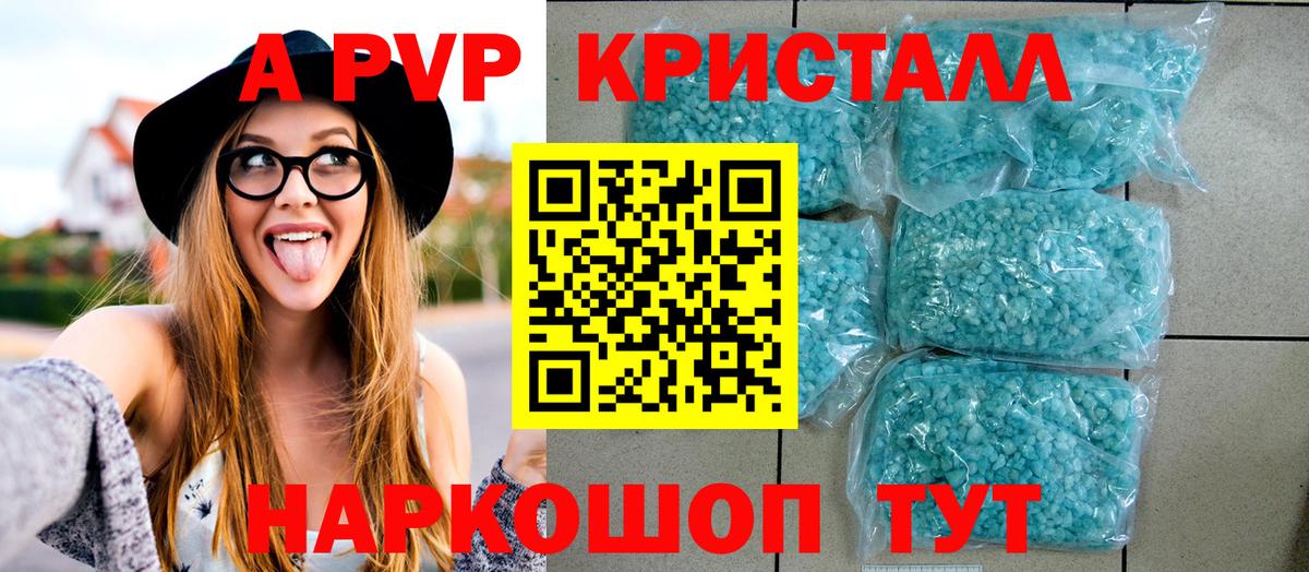 Альфа ПВП Crystall Туапсе