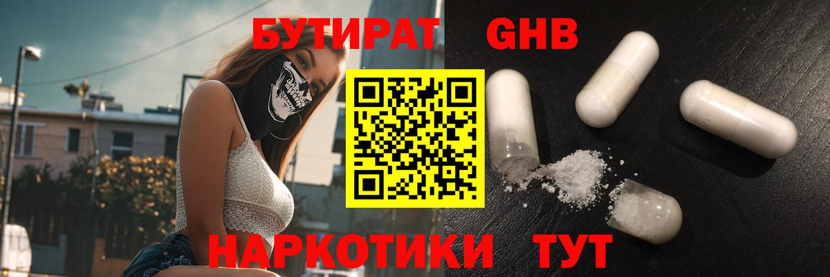 Бутират  Вход с VPN  Туапсе  БУТИРАТ оксана 