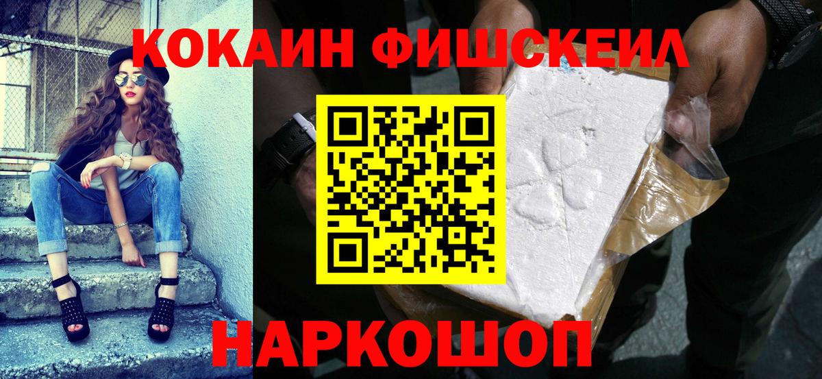 Cocaine FishScale  Вход с VPN  Кокаин 97%  Cocaine  Туапсе 