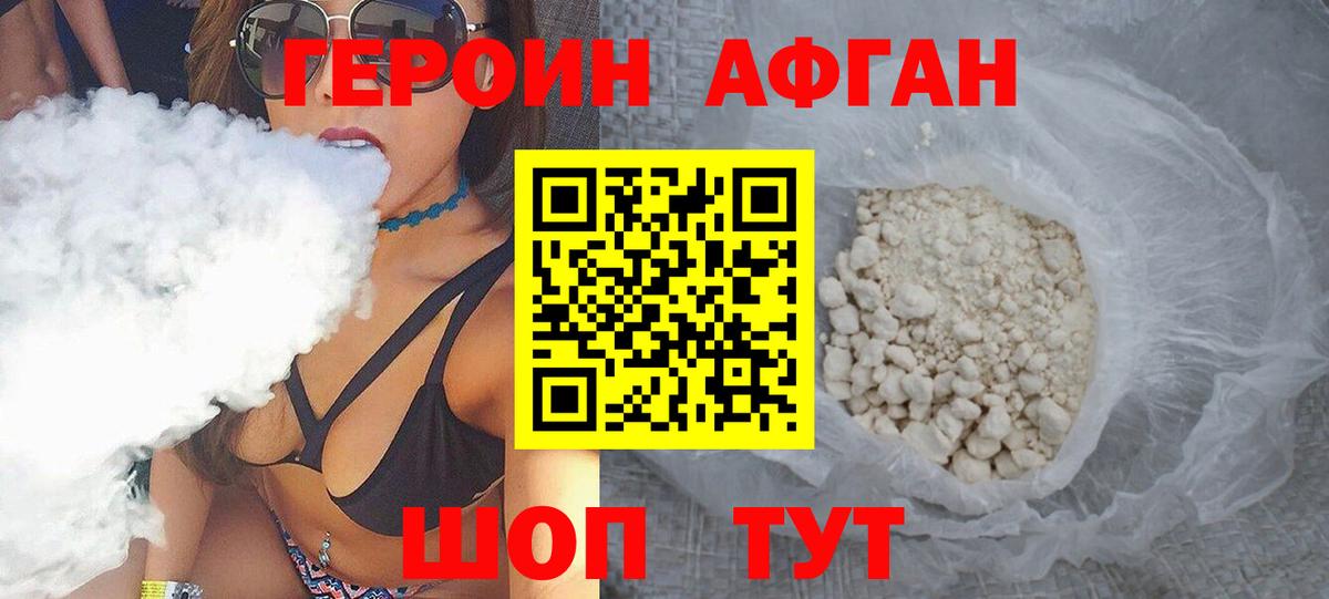 Героин герыч  Героин  Туапсе  Вход с VPN 