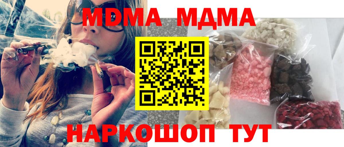 МДМА crystal Туапсе