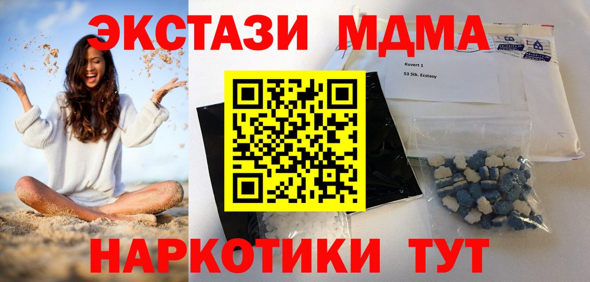 Туапсе  MDMA crystal  Вход с VPN  МДМА молли 