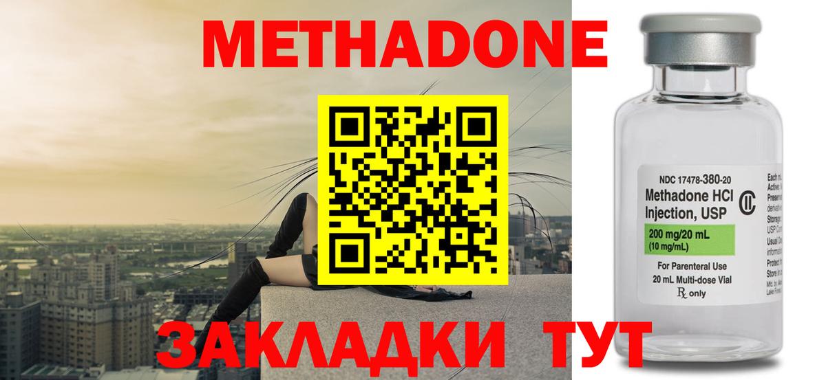 Туапсе  МЕТАДОН кристалл  ОМГ ОМГ   МЕТАДОН methadone  Вход с VPN 