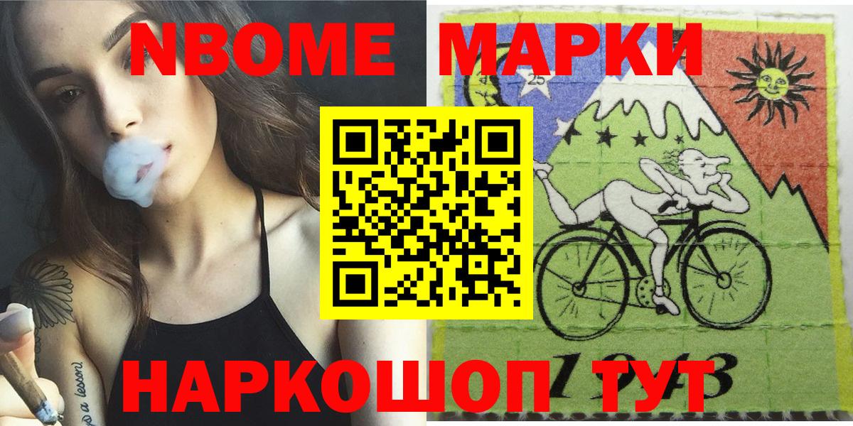 купить наркотики цена  Марки N-bome 1,8мг  Марки NBOMe  Вход с VPN  Туапсе 
